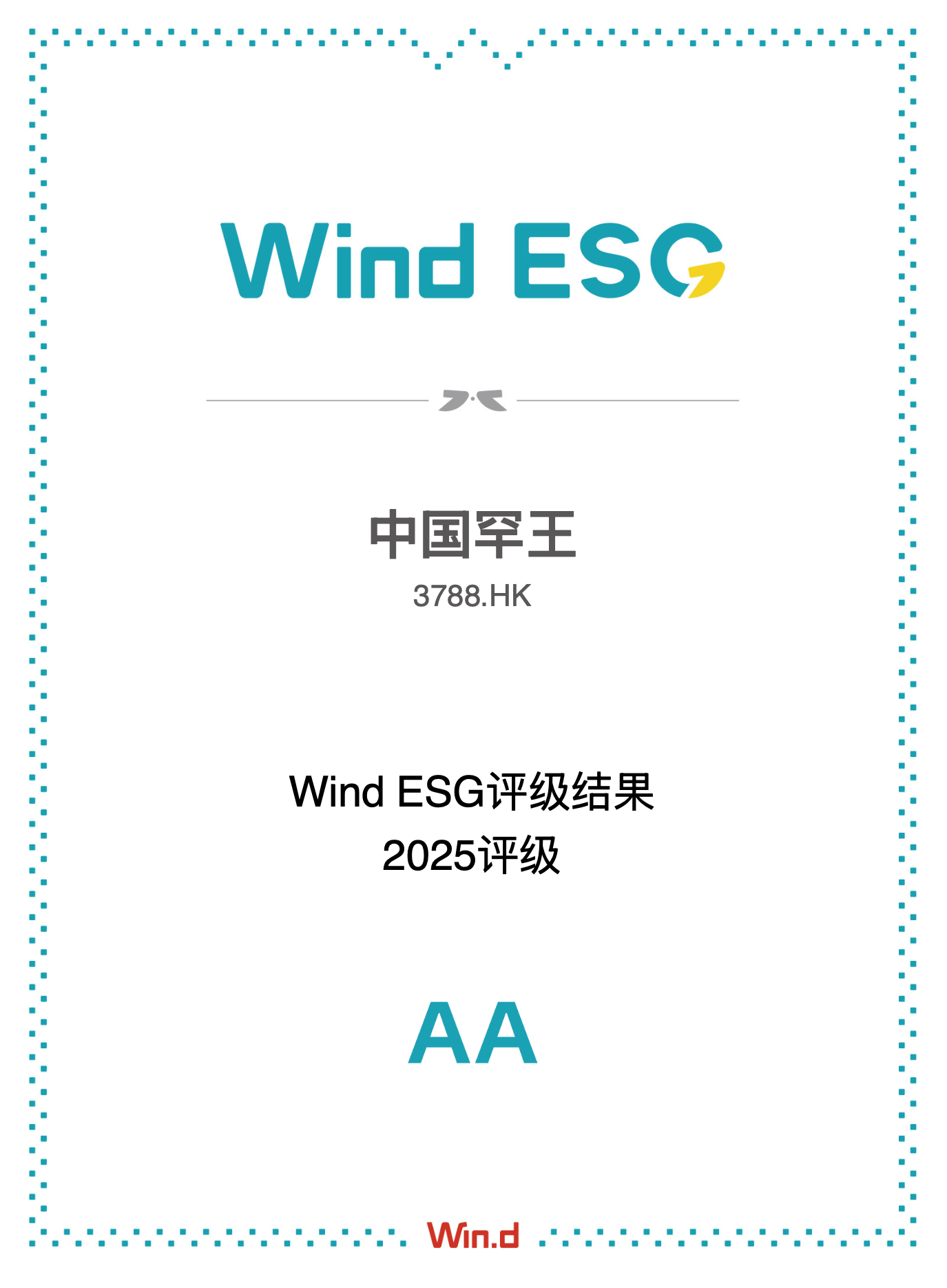 评级证书-3788.HK.png