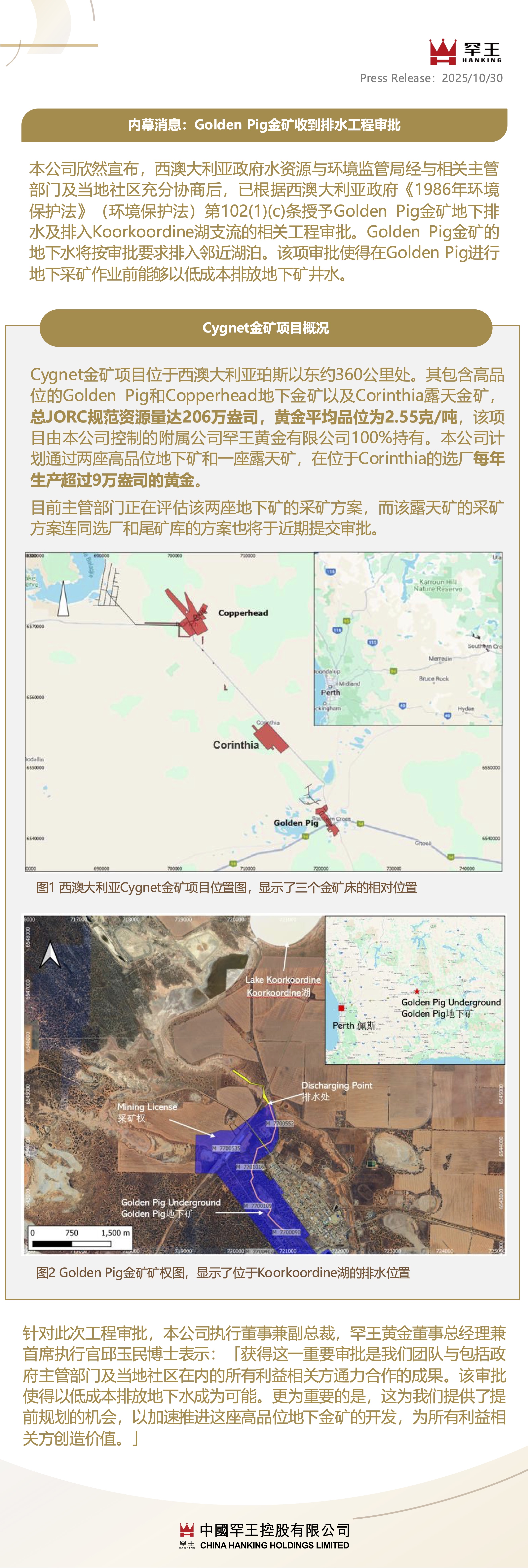 20251030 内幕消息GOLDEN PIG金矿收到排水工程审批.jpg