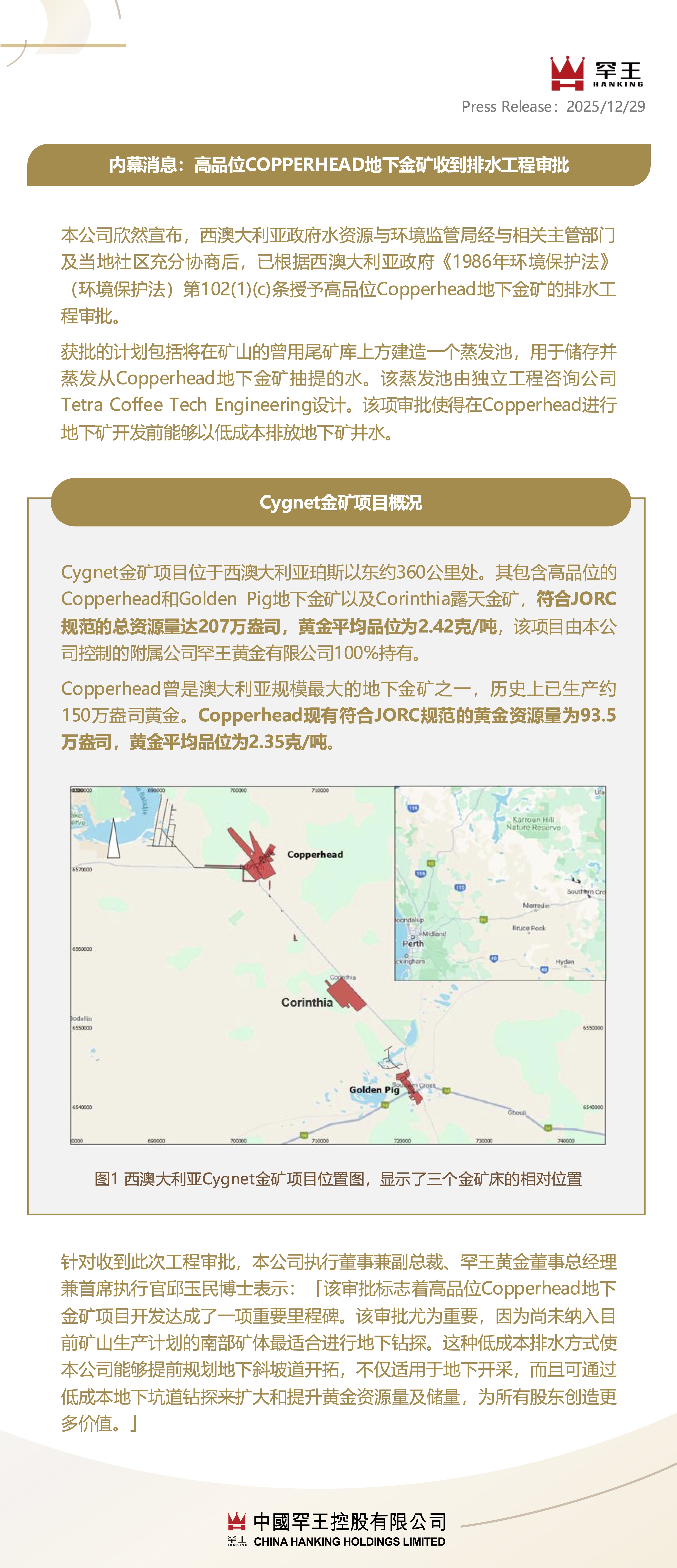 20251229 高品位COPPERHEAD地下金矿收到排水工程审批.jpg